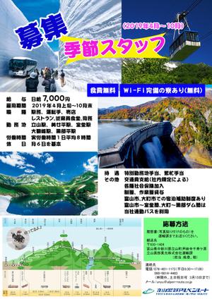 itakoさんの山岳観光地「立山黒部アルペンルート」季節スタッフ募集のパンフレットへの提案