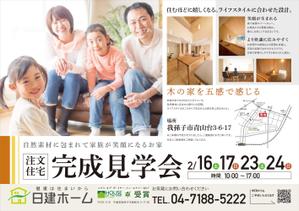 ichi (ichi-27)さんの住宅の完成見学会へのお誘いチラシ　住宅建築を考えていらっしゃる方を集客への提案