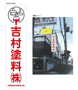 HMkobo (HMkobo)さんの塗料販売店の看板デザインの依頼です。への提案
