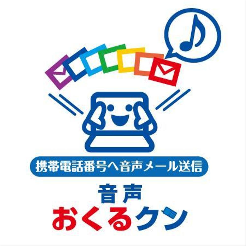 音声送るくん様2-11.jpg