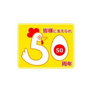 Ochan (Ochan)さんの「皆様に支えられ　50周年」のロゴ作成への提案