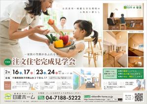 Chirara (chirara)さんの住宅の完成見学会へのお誘いチラシ　住宅建築を考えていらっしゃる方を集客への提案