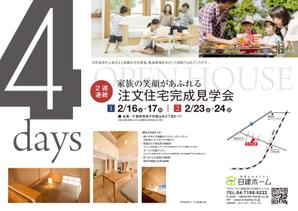 エスボン (sg-masa)さんの住宅の完成見学会へのお誘いチラシ　住宅建築を考えていらっしゃる方を集客への提案