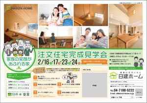 AKI2016 (aki2016)さんの住宅の完成見学会へのお誘いチラシ　住宅建築を考えていらっしゃる方を集客への提案