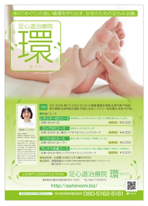 サカイ (slowhand)さんの女性のための足もみ治療院のポスターへの提案