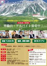 くどさち (sachikokudo)さんの山岳観光地「立山黒部アルペンルート」季節スタッフ募集のパンフレットへの提案