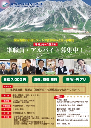 くどさち (sachikokudo)さんの山岳観光地「立山黒部アルペンルート」季節スタッフ募集のパンフレットへの提案