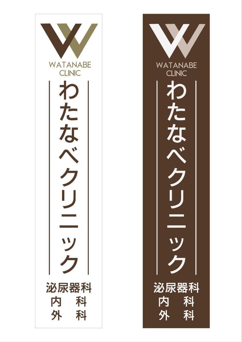 新規開業クリニックのロゴ