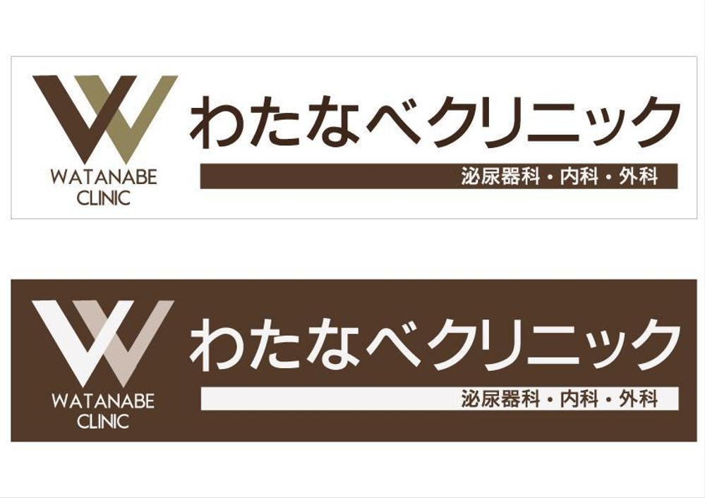 新規開業クリニックのロゴ