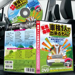 Big moon design (big-moon)さんの車の車検、修理、検査などメンテナンスDVDのパッケージ制作への提案