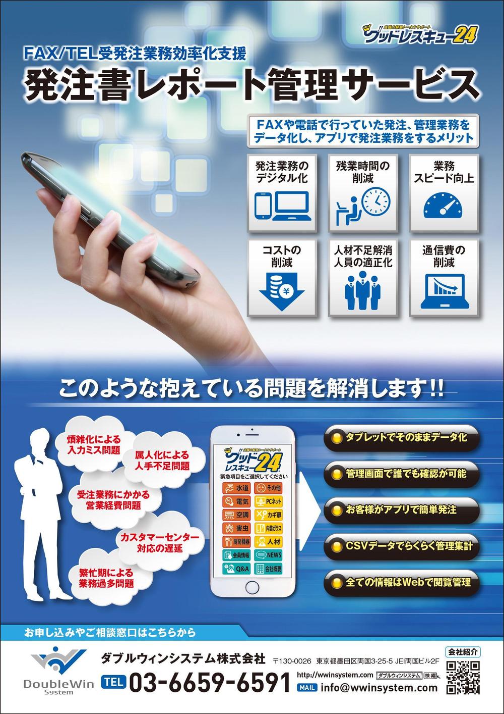 発注システムの案内チラシの作成