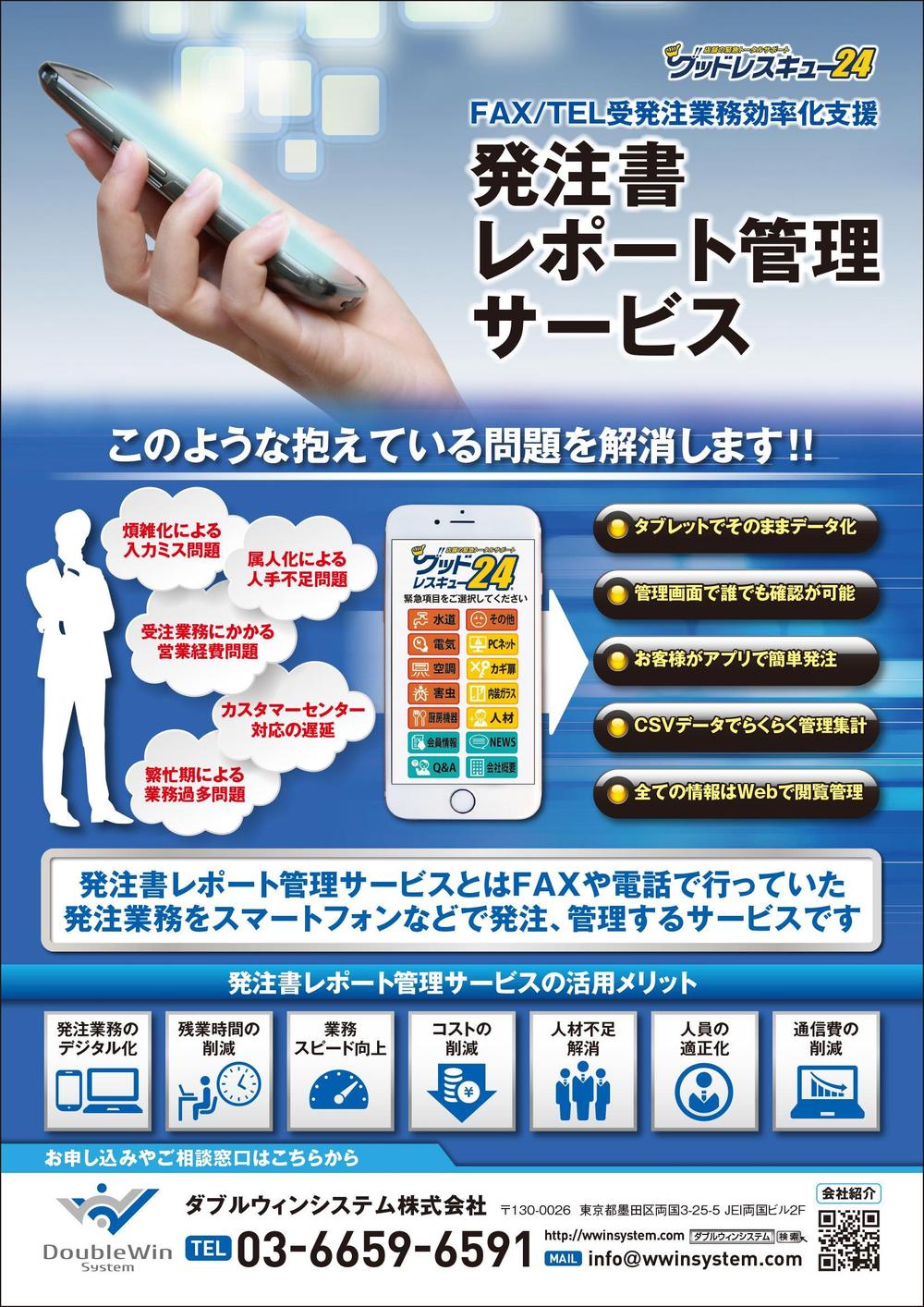 発注システムの案内チラシの作成