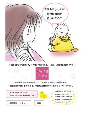 watayukiさんの一時保育ドットネットのポスター制作への提案