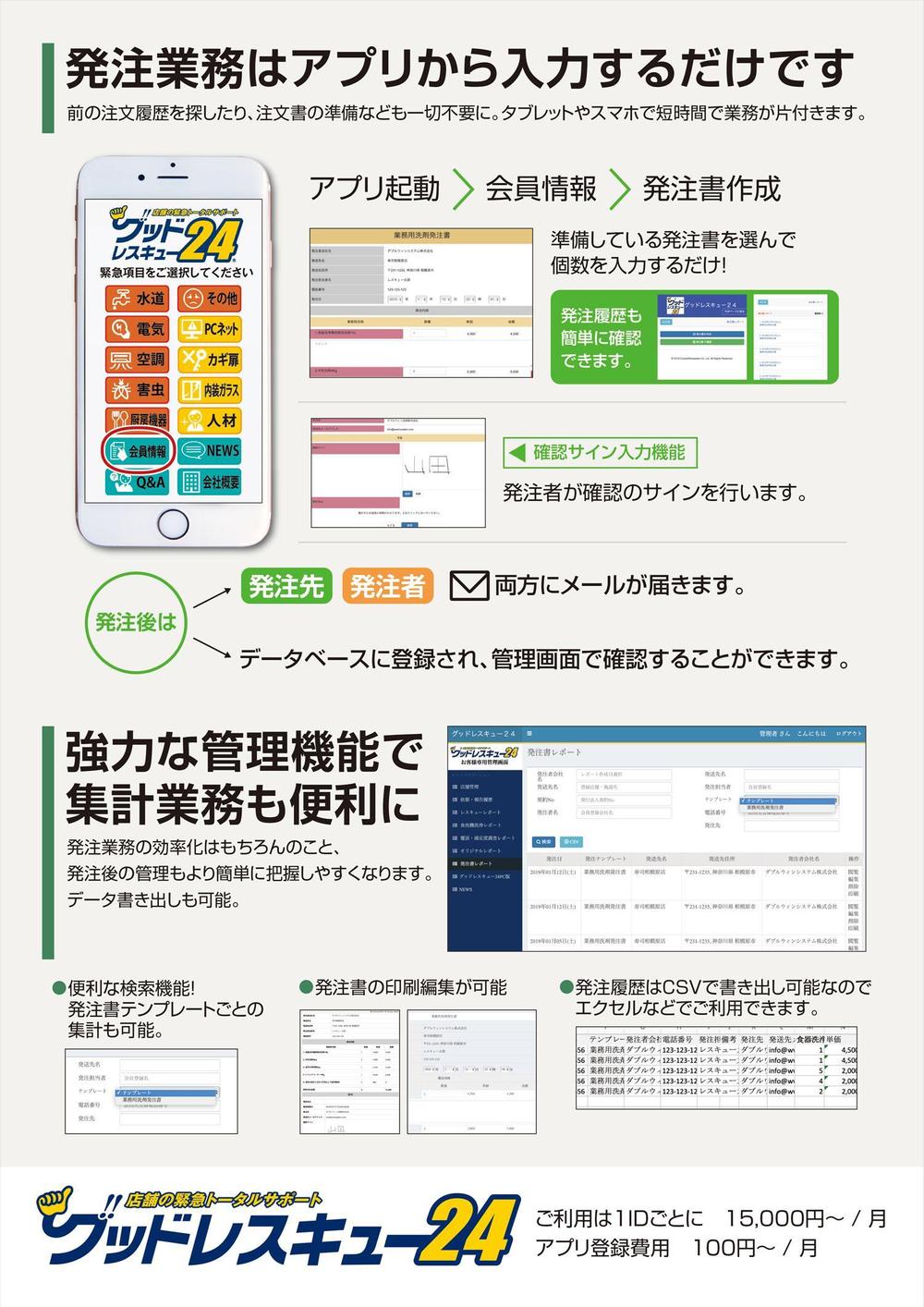 発注システムの案内チラシの作成