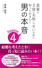 T_kintarou (T_kintarou)さんの25歳〜35歳女性向け　結婚　Kindle本の表紙のデザインへの提案