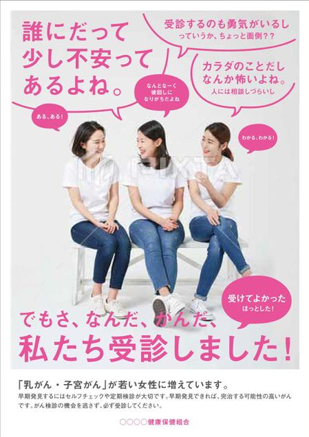 momonga design (mm--desing)さんの女性のがん予防ポスターコンペへの提案