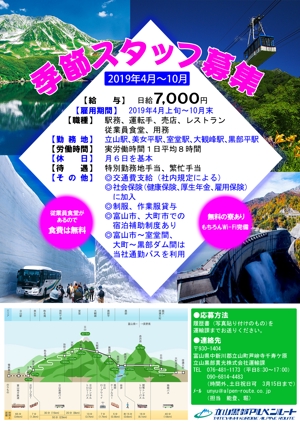 itakoさんの山岳観光地「立山黒部アルペンルート」季節スタッフ募集のパンフレットへの提案