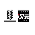 高田明 (takatadesign)さんのドイツで6月にオープンするラーメンレストラン JIGEN 次元 のロゴへの提案