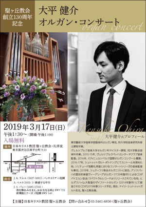 tomo_ara ()さんの都会的なキリスト教会でのオルガンコンサート チラシ制作、 A4片面 フルカラーへの提案