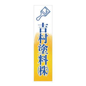 yokoshin (yokoshin)さんの塗料販売店の看板デザインの依頼です。への提案
