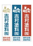 吉村塗料1-1.jpg