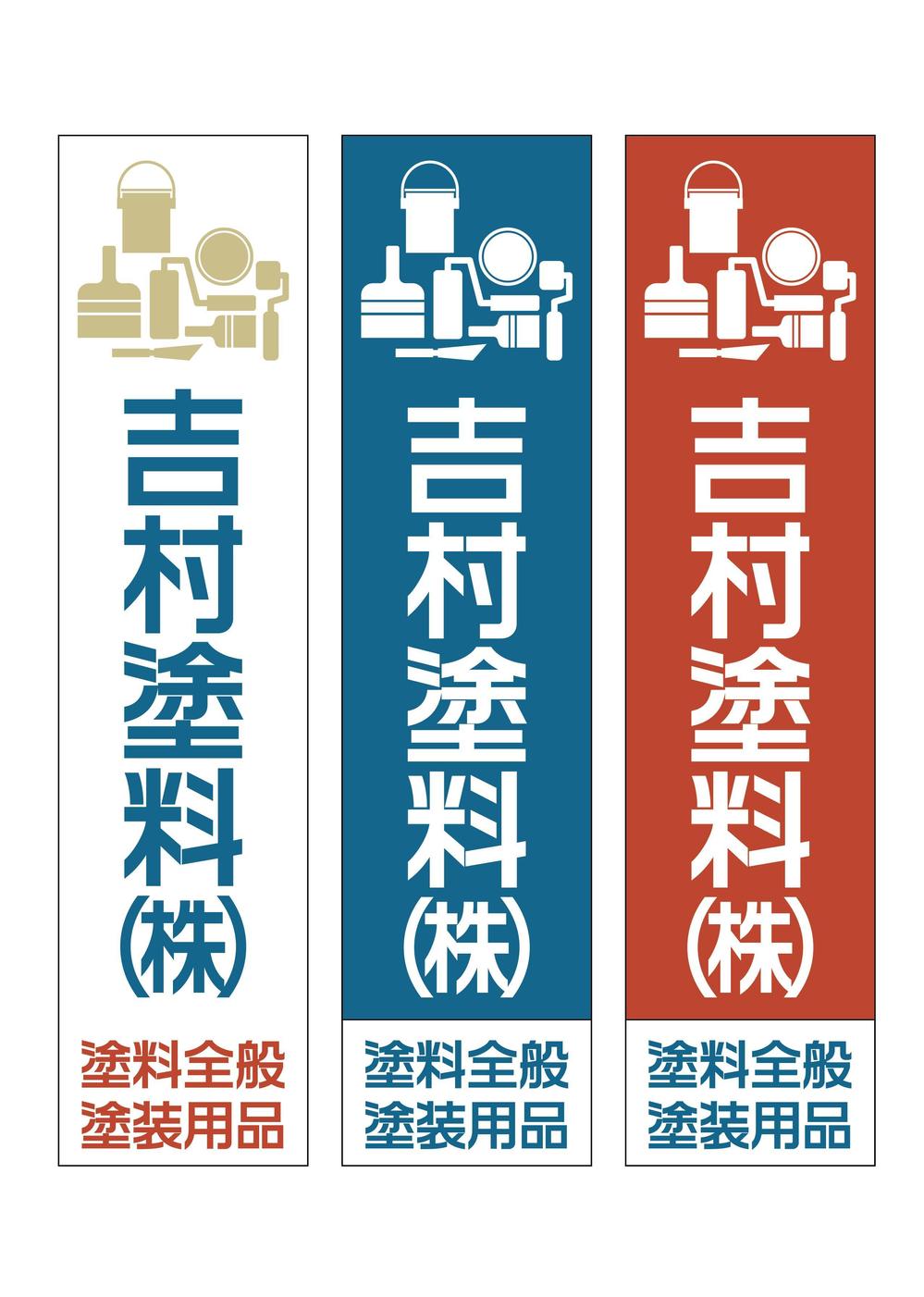 吉村塗料1-1.jpg