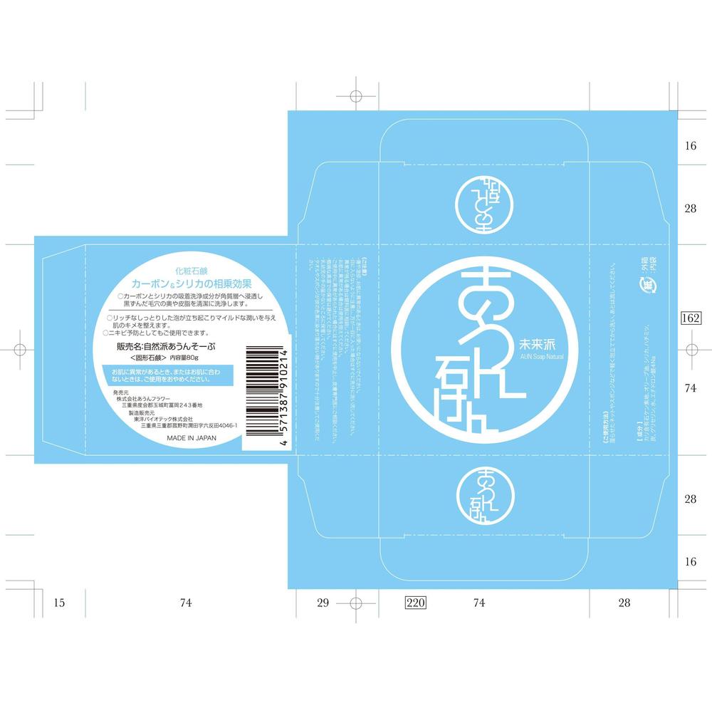 石けんのパッケージ（箱）デザインの依頼