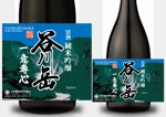 design_studio_be (design_studio_be)さんのスポット商品　パッケージデザイン（飲料ボトルラベルデザイン）日本酒②への提案