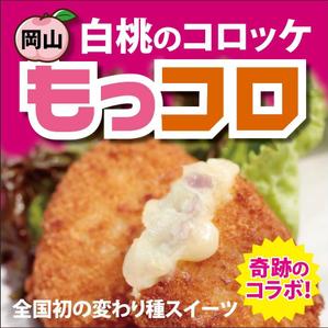 HMkobo (HMkobo)さんの　テイクアウト食品・催事/イベント「もっコロ」横断幕のデザインへの提案