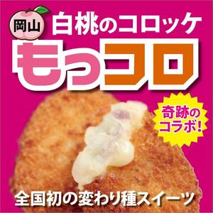 HMkobo (HMkobo)さんの　テイクアウト食品・催事/イベント「もっコロ」横断幕のデザインへの提案