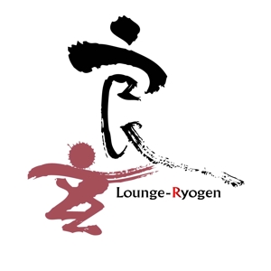 saiga 005 (saiga005)さんの「良玄　もしくは　Ryogen」のロゴ作成への提案