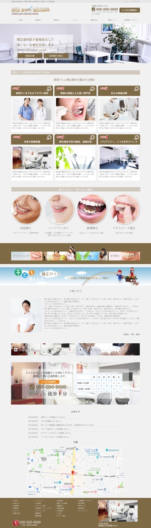 有限会社マックエージェンシー (mac2008)さんの見やすいのwebデザイン　矯正歯科への提案