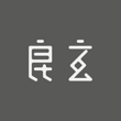 ryogen_logo03.jpg