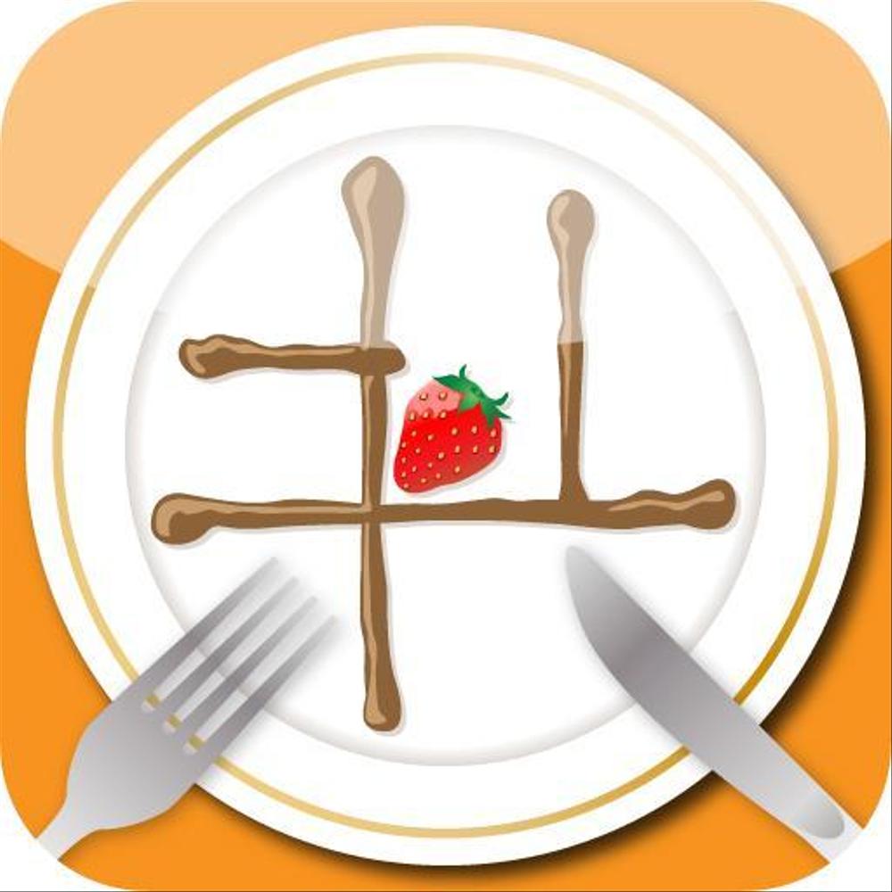 食事を記録するiPhoneアプリのアイコン作成