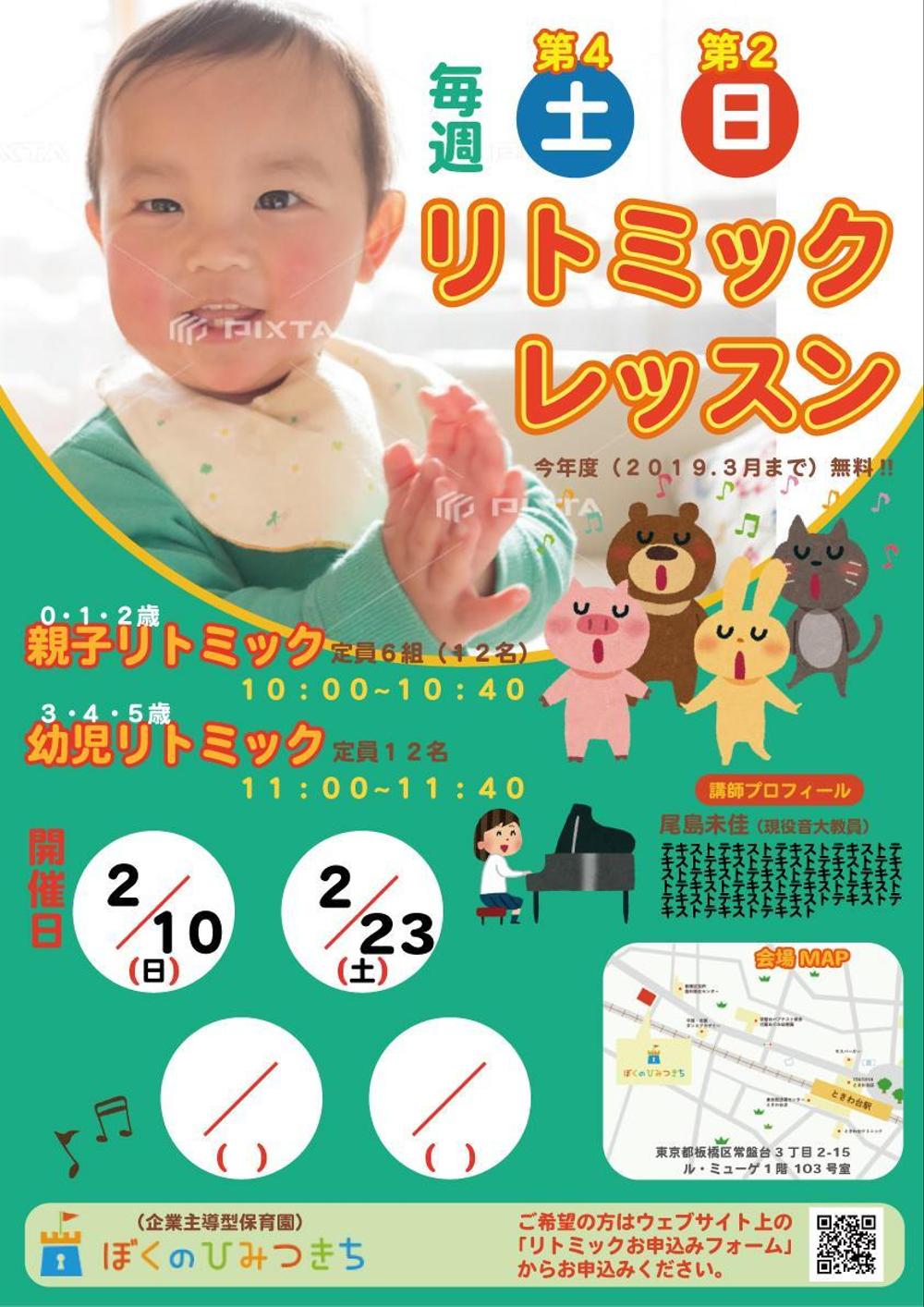 幼児向けリトミック教室の告知用ポスターデザイン