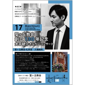 tomo_acu (tomo_acu)さんの都会的なキリスト教会でのオルガンコンサート チラシ制作、 A4片面 フルカラーへの提案