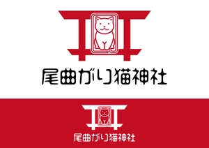 TRdesign (takaray)さんの猫もの雑貨店　「尾曲がり猫神社」のロゴへの提案