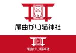 TRdesign (takaray)さんの猫もの雑貨店　「尾曲がり猫神社」のロゴへの提案