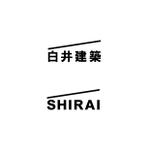 kbn0630さんの「白井建築　　ＳＨＩＲＡＩ」のロゴ作成への提案