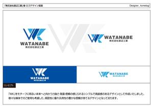 kometogi (kometogi)さんの株式会社渡辺工業（建設業）の会社のロゴへの提案