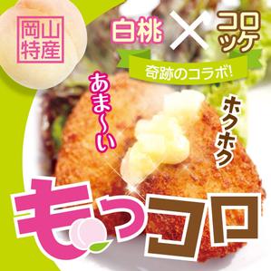 spice (spice)さんの　テイクアウト食品・催事/イベント「もっコロ」横断幕のデザインへの提案