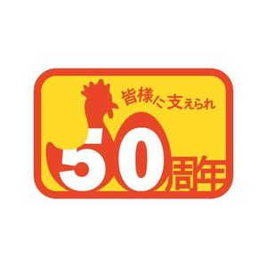 Wells4a5 (Wells4a5)さんの「皆様に支えられ　50周年」のロゴ作成への提案