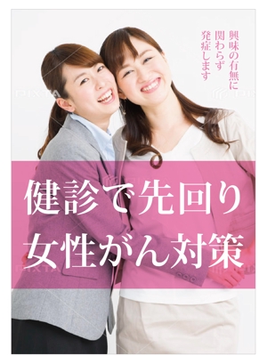 tatami_inu00さんの女性のがん予防ポスターコンペへの提案