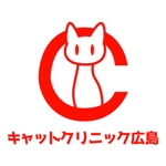 suresystem (suresystem)さんの猫専門病院　「キャットクリニック広島」のロゴへの提案