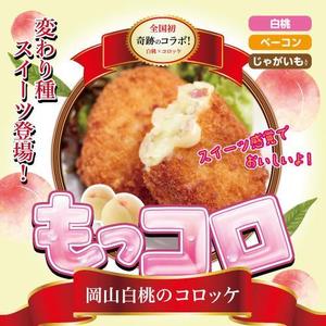 toshimi (toshimi555)さんの　テイクアウト食品・催事/イベント「もっコロ」横断幕のデザインへの提案