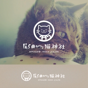 sai ()さんの猫もの雑貨店　「尾曲がり猫神社」のロゴへの提案