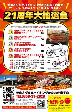 R・N design (nakane0515777)さんの焼肉食べ放題店のイベント告知デザイン（折込集合広告内枠サイズ200mm×128ｍｍ）カラー（写真提供）への提案