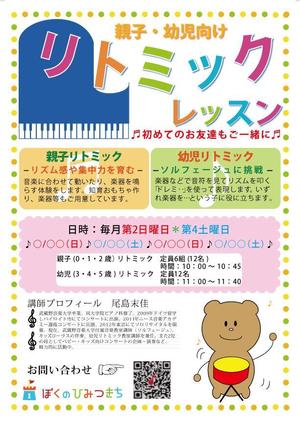 株式会社イーネットビズ (e-nets)さんの幼児向けリトミック教室の告知用ポスターデザインへの提案