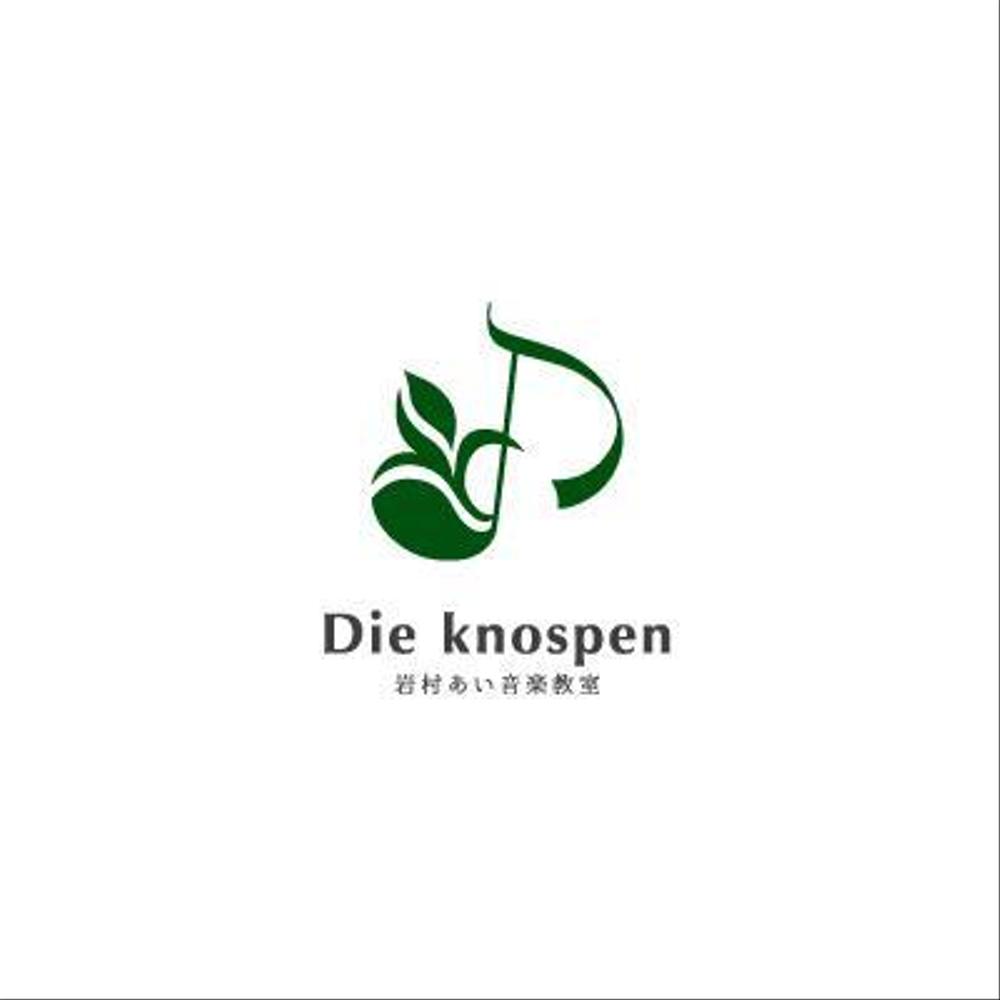 ピアノ教室『岩村あい音楽教室-Die knospen-』の教室ロゴ制作