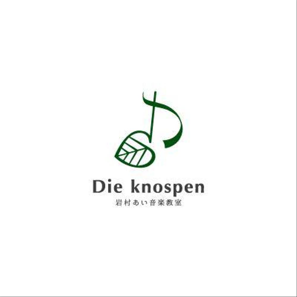 ピアノ教室『岩村あい音楽教室-Die knospen-』の教室ロゴ制作